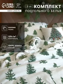 Постельное бельё 2-спальное «Этель. Елки», поплин