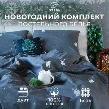 Постельное бельё дуэт «Этель» Magic night, бязь