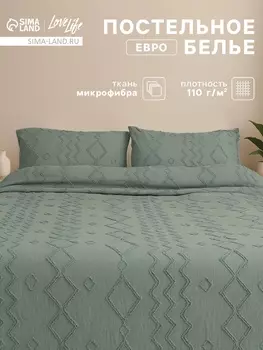 Постельное бельё евро LoveLife Tufting Орнамент, микрофайбер
