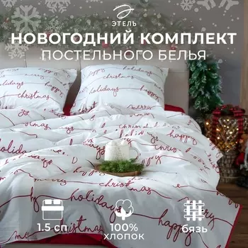 Постельное бельё 1.5-спальное «Этель» Christmas letter, бязь