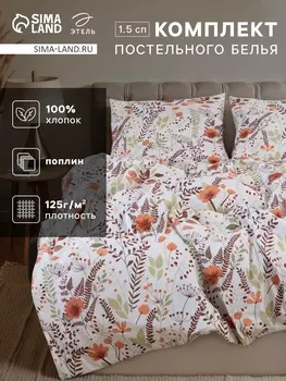 Постельное бельё 1.5-спальное «Этель» Summer bloom, поплин