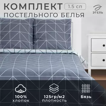 Постельное бельё 1.5-спальное «Этель» Grey haz, бязь