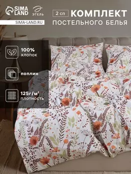 Постельное бельё 2-спальное «Этель» Summer bloom, поплин