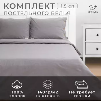 Постельное бельё 1.5-спальное «Этель» Denim, жатый хлопок, серое