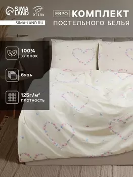 Постельное бельё евро «Этель. Флирт», бязь