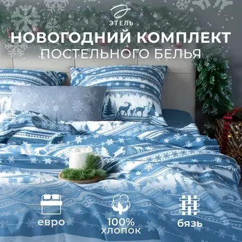 Постельное бельё евро «Этель» Scandi dream, бязь