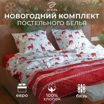 Постельное бельё евро «Этель. Скандинавия», бязь