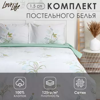 Постельное бельё 1.5-спальное LoveLife Wildflowers, сатин
