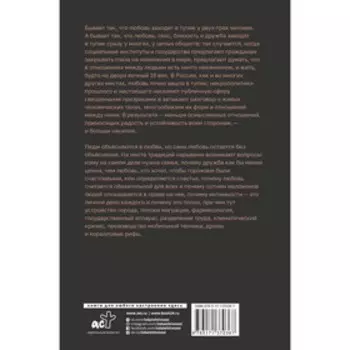 Постлюбовь. Будущее человеческих интимностей. Вилисов В.