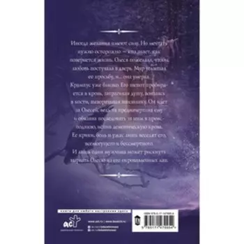 Постучи в мою дверь. Шепот демона. Моран М.