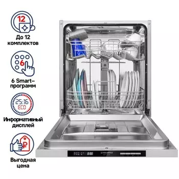 Посудомоечная машина MAUNFELD MLP-122D, класс А ++, 12 комплектов, 6 программ