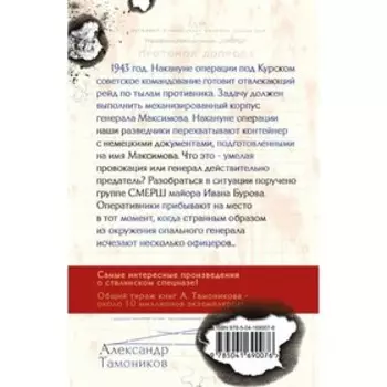 Посылка для генерала. Тамоников А.А.