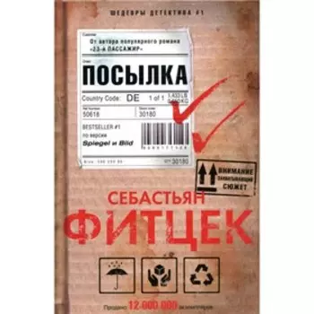 Посылка. Фитцек С.