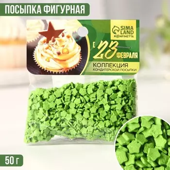 Посыпка фигурная «С 23 февраля» звезда, 50 г.