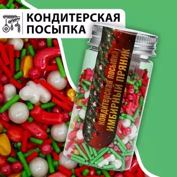 Посыпка кондитерская "Имбирный пряник", 50 г