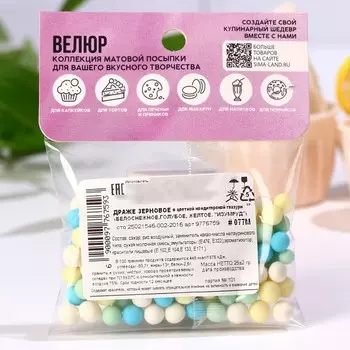 Посыпка кондитерская матовая мягкая: голубая, зеленая, белая, салатовая, 25 г.