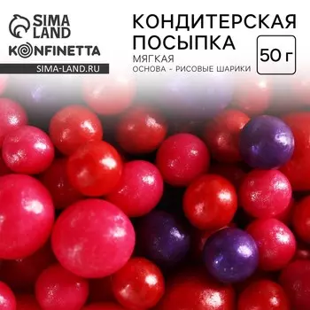 Посыпка кондитерская мягкая: красная, фиолетовая, розовая, 50 г.