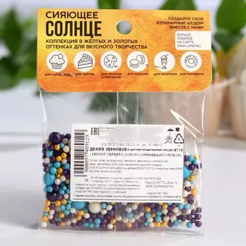 Посыпка кондитерская мягкая: золотая, голубая, белая, фиолетовая, 25 г.