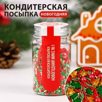 Посыпка кондитерская "Новогодний микс №1", 50 г