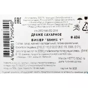 Посыпка кондитерская с мягким центром «Бисер» цветной, микс, 50 г