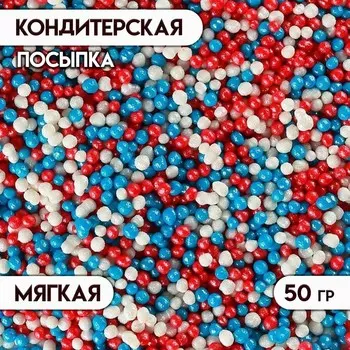 Новогодняя посыпка кондитерская с мягким центром "Бисер": голубой, красный, серебро, 50 г