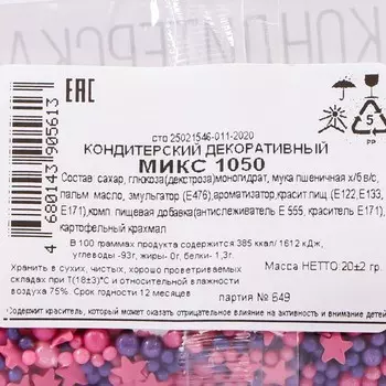 Посыпка кондитерская с мягким центром, (розовые, синие), 20 г