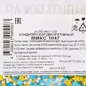 Посыпка кондитерская с мягким центром, (зеленые, синие, белые), 20 г