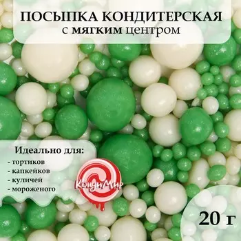 Посыпка кондитерская "Жемчуг"зеленый, серебро, 20 г