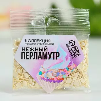 Посыпка микс «Нежный перламутр», 25 г.