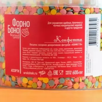 Кондитерская посыпка «Конфетти», 600 г