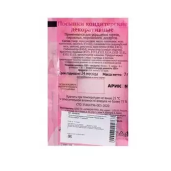 Посыпки кондитерские Preston декоративные «Радуга-бисер перламутровый», 7 г