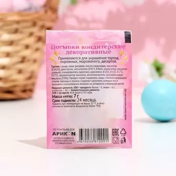 Посыпки кондитерские Preston «Звезды золотые», 7 г