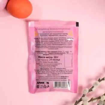 Посыпки кондитерские "Радуга - бабочки", пасха, 50 г