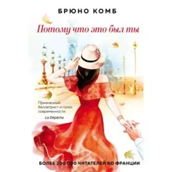 Потому что это был ты. Комб Б.