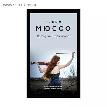 Потому что я тебя люблю