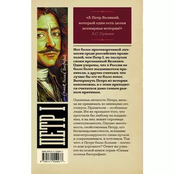 Пётр I. Берг В.