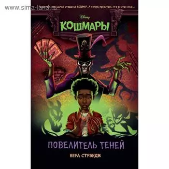 Повелитель теней. Стрэндж В.