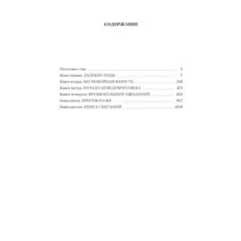 Повесть о жизни. Паустовский К.