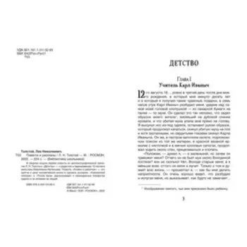 Повести и рассказы Толстой Л. Н.