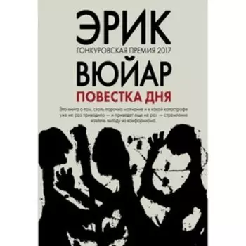 Повестка дня. Вюйар Э.