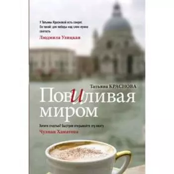 Повиливая миром