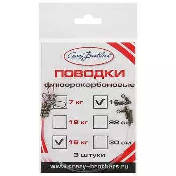 Поводки флюорокарбоновые, тест 16 кг, 16 см, 3 шт.