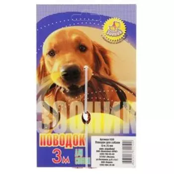 Поводок капроновый Зооник, 3 м х 2,5 см, микс цветов