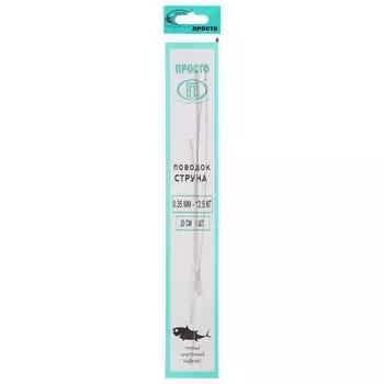 Поводок струна стальной, диаметр 0.35 мм, тест 12.5 кг, 20 см, 5 шт. 7041178