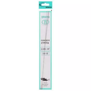 Поводок струна стальной, диаметр 0.3 мм, тест 9 кг, 30 см, 5 шт.