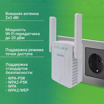Повторитель беспроводного сигнала Digma D-WR300 N300 10/100BASE-TX/Wi-Fi белый (упак.:1шт) 1029505
