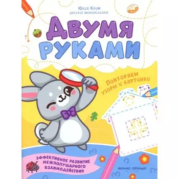 Повторяем узоры и картинки. Клим Ю.