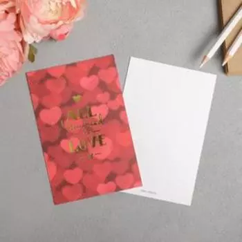Поздравительная открытка на акварельном картоне с тиснением All you need is love, 10 × 15 см 54295