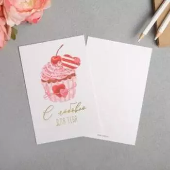 Поздравительная открытка на акварельном картоне с тиснением «С любовью для тебя», 10 15 см 54295