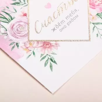 Поздравительная открытка на акварельном картоне с тиснением «Счастье», 9 10.5 см